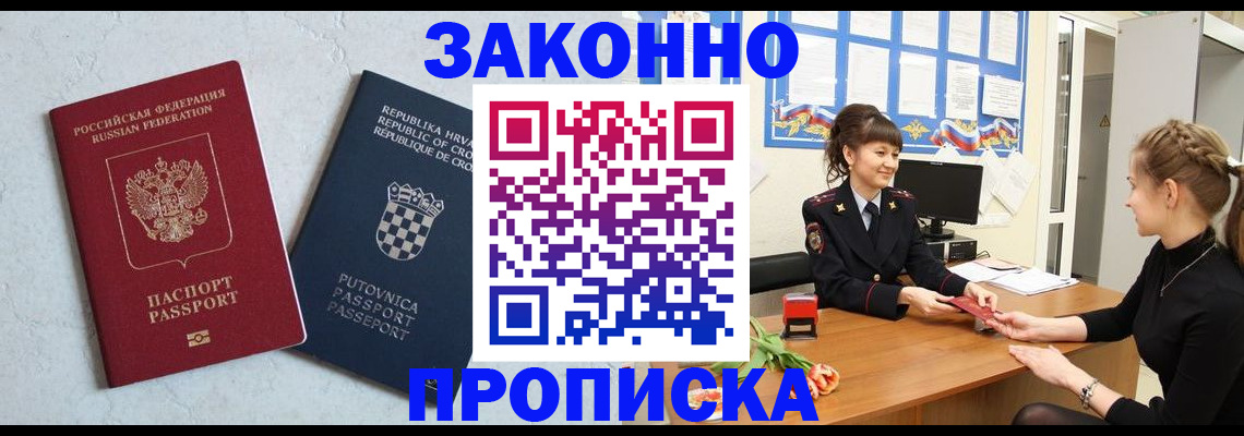 прописка от собственника в Шарье